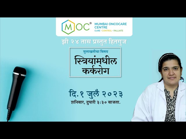 Cancers in Women | Dr. Seema Jagiasi | MOC Kemps Corner